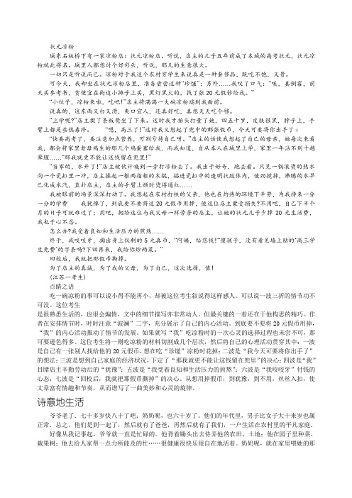 记叙文议论文范文