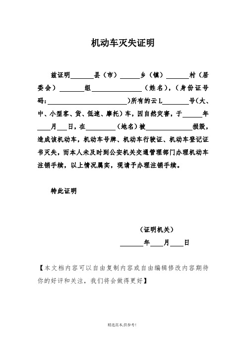 机动车灭失证明(祥云县)