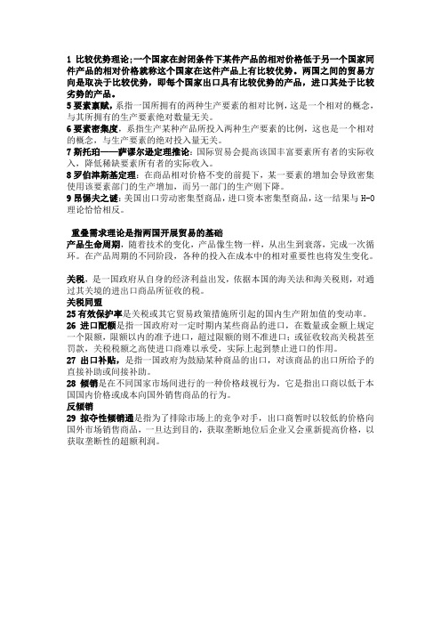 1比较优势理论