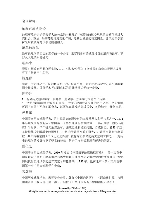 西北大学 历史地理资料