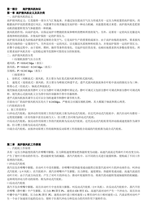 高炉鼓风机知识