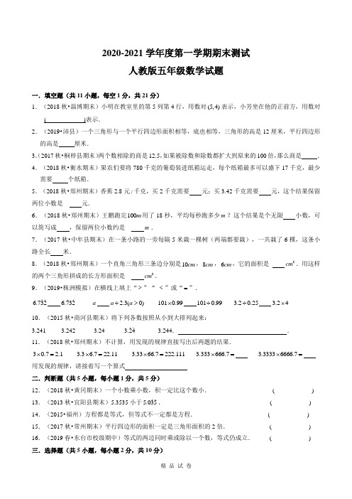 最新人教版五年级上学期数学《期末检测卷》附答案