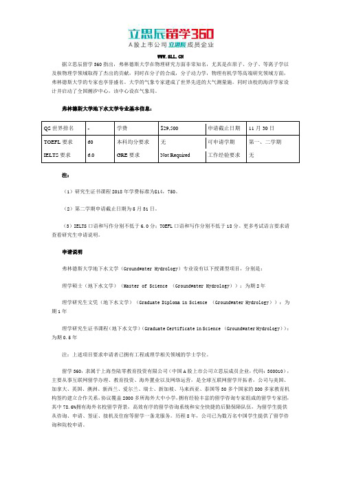 澳大利亚弗林德斯大学地下水文学