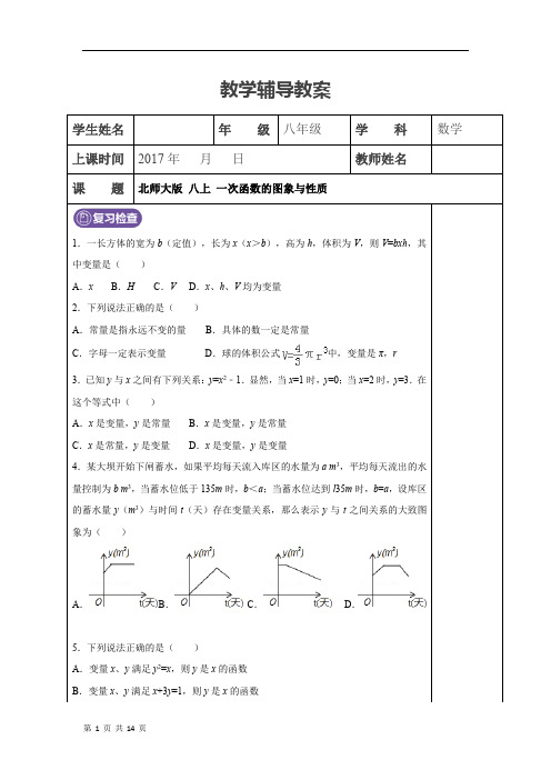 06一次函数的图象与性质-学生版