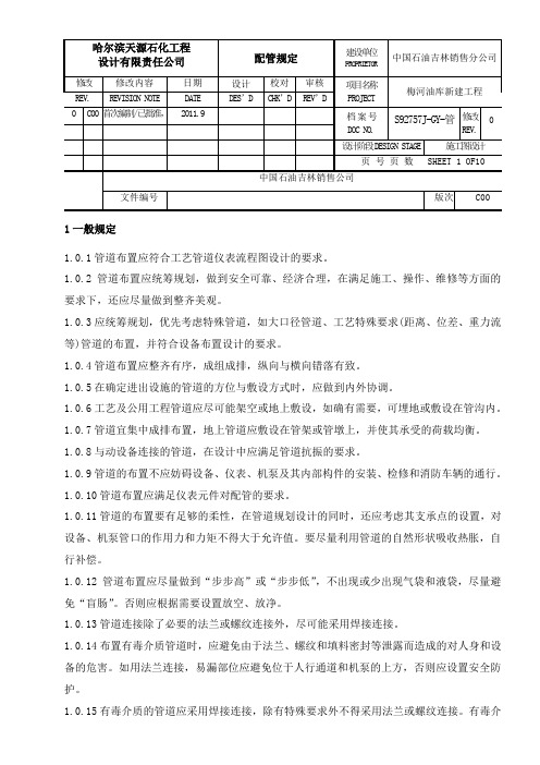 配管规定