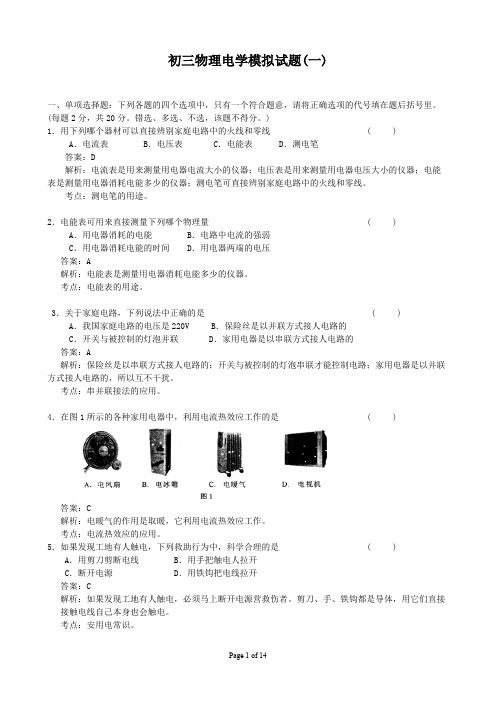 (完整)初三物理电学试题及答案(3套)(2),推荐文档