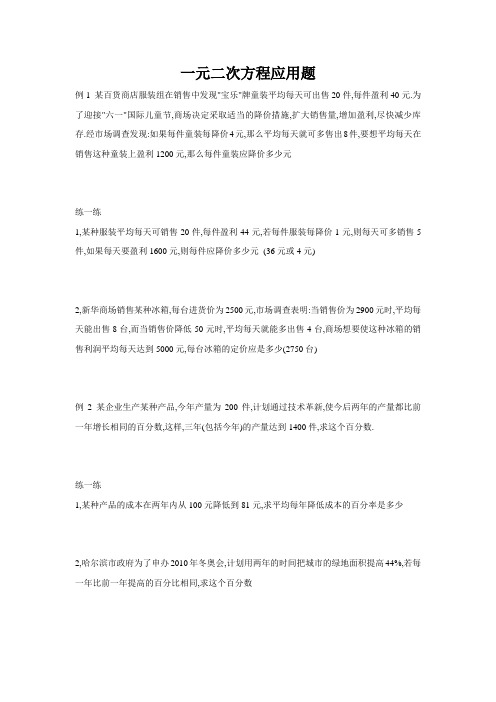 一元二次方程应用题集