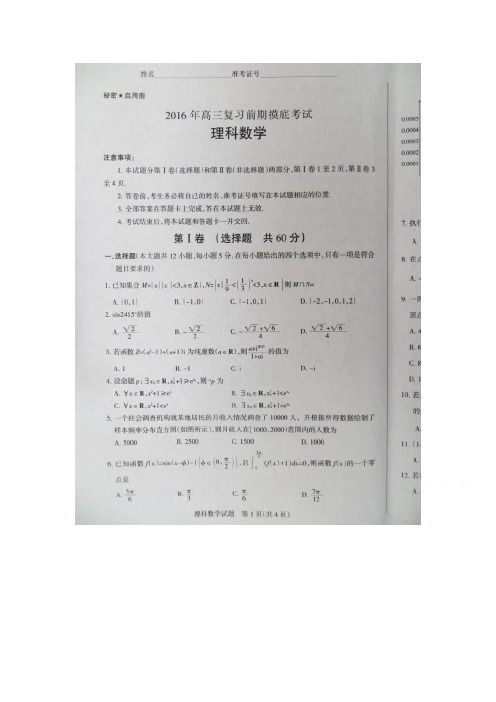 河南省中原名校学术联盟2016届高三复习质量检测考试理科数学试题扫描版含答案