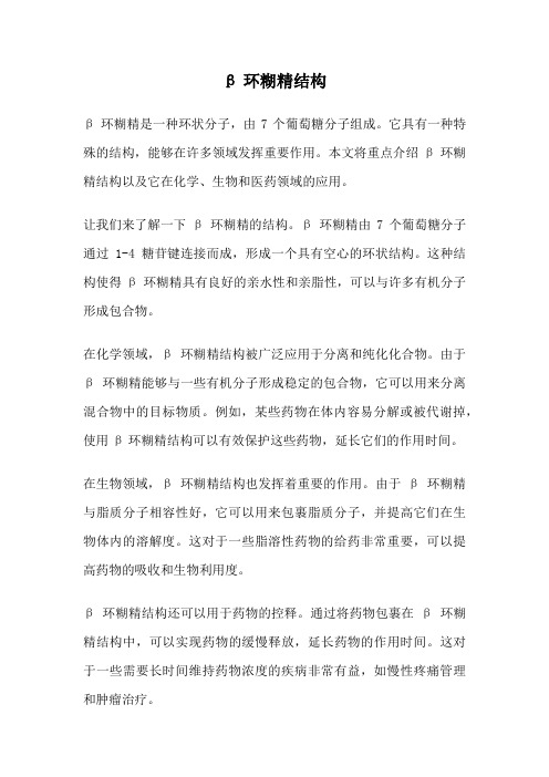 β环糊精结构
