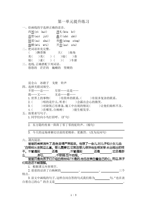 人教版五年级语文下册第一单元提升练习(附答案)