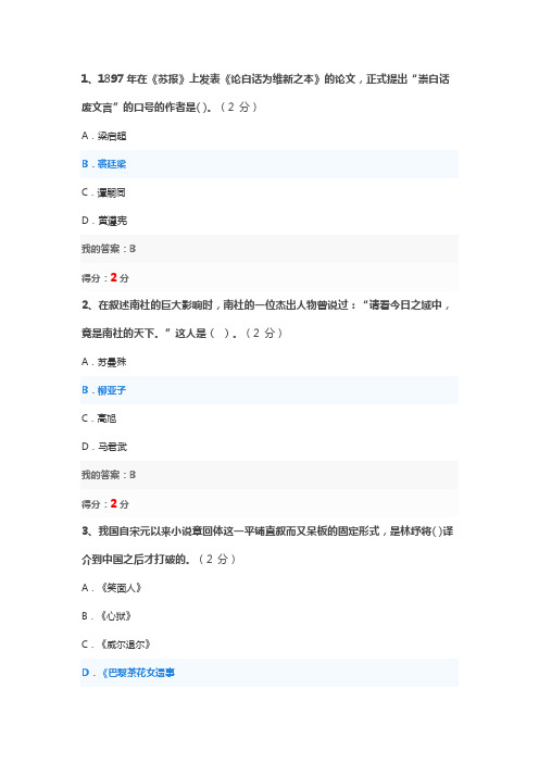 华师《中国近代文学》98分作业