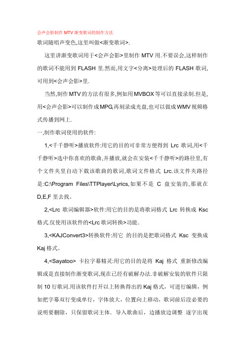 会声会影制作MTV渐变歌词的制作方法