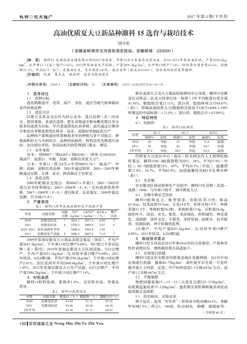 高油优质夏大豆新品种濉科15选育与栽培技术