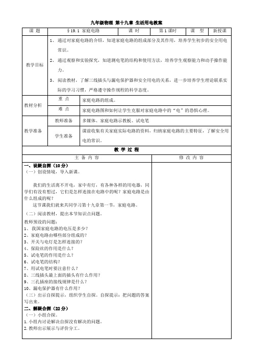 九年级物理第十九章教案