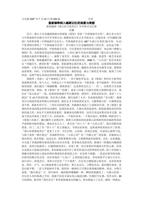 重新演绎刻入越剧记忆的浪漫与美丽