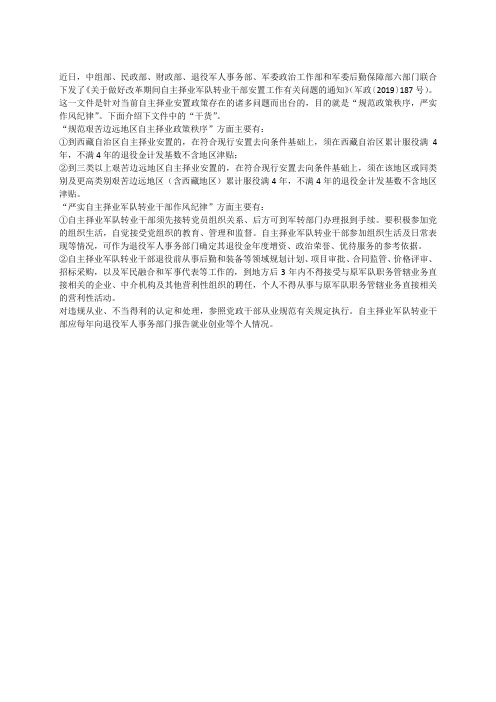 自主择业军转干新规