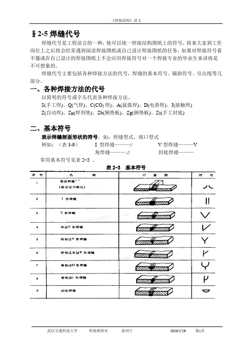 焊缝代号