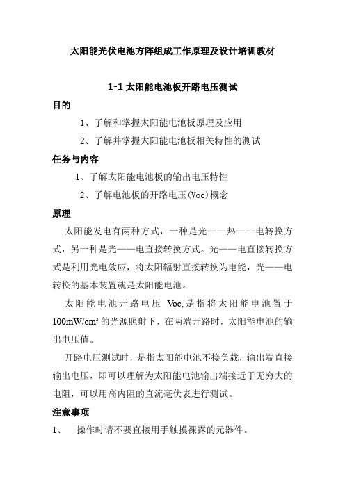 太阳能光伏电池方阵组成工作原理及设计培训教材