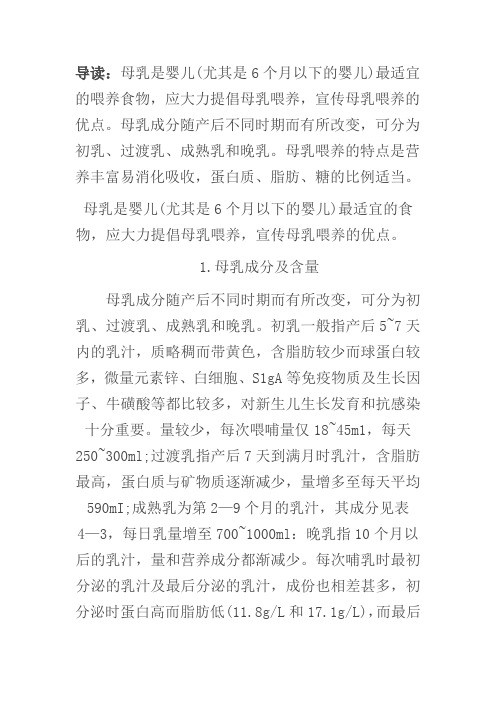 母乳喂养大全