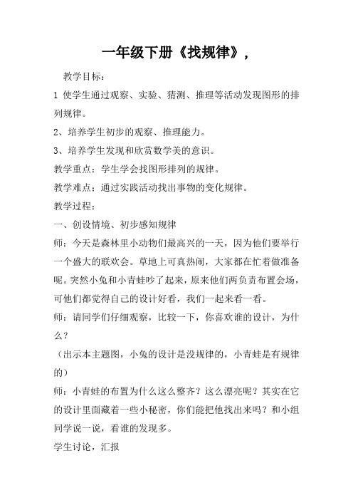 一年级下册《找规律》,