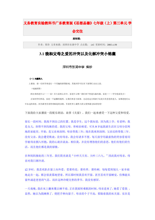 义务教育实验教科书广东教育版
