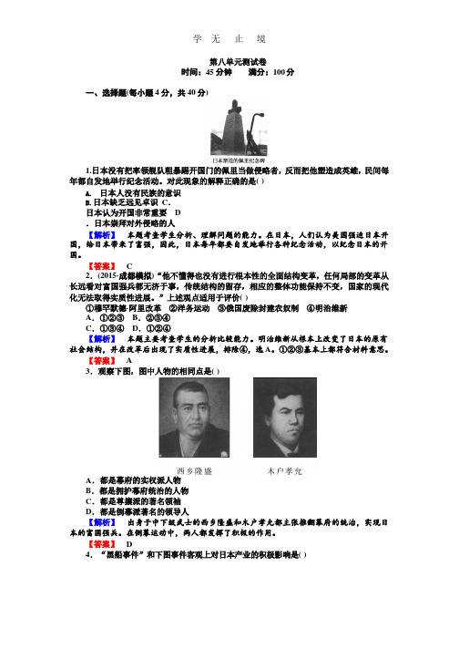 高中历史新课标选修1同步习题：8单元测试卷.pptx