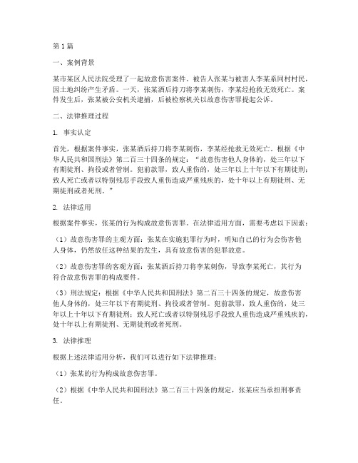 案件法律推理例子及解析(3篇)