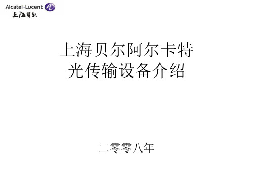 上海贝尔阿尔卡特1642设备介绍n