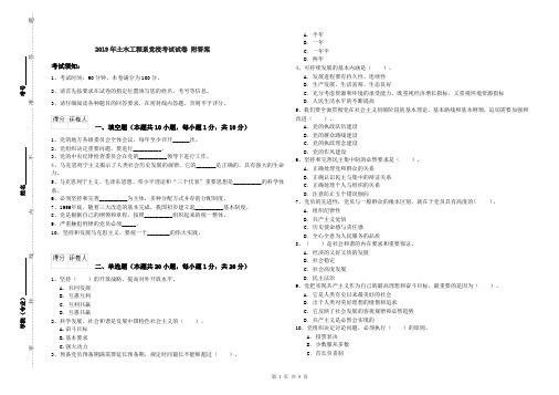 2019年土木工程系党校考试试卷 附答案