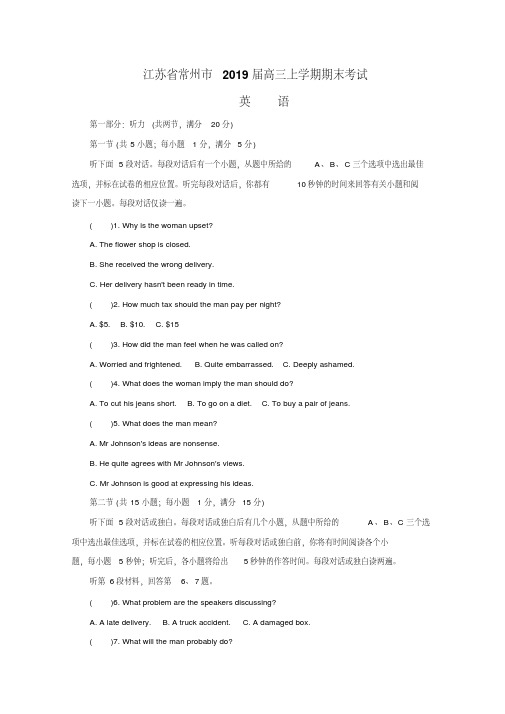 江苏省常州市2019届高三上学期期末考试英语试题Word版含答案