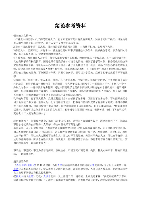 绪论参考资料