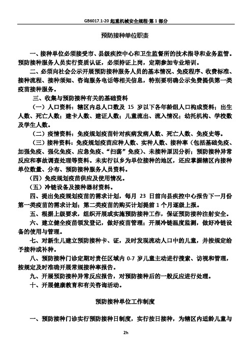 预防接种门诊上墙制度