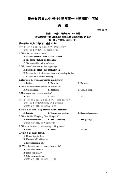 贵州省兴义九中2009学年高一上学期期中考试英语试题