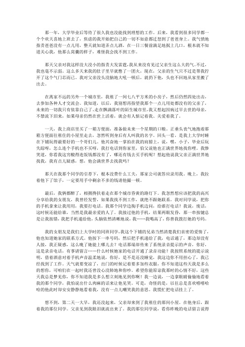 (让学生受益一生的故事)告诉学生聪慧机敏的机智故事_一段留错言的电话录音