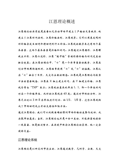 江恩理论详解