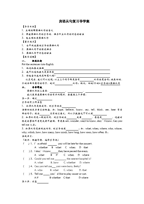 宾语从句导学案