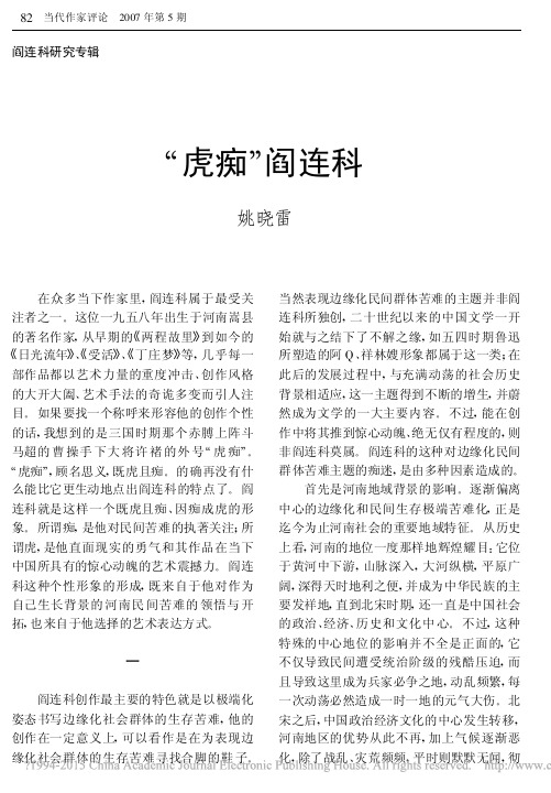 _虎痴_阎连科_姚晓雷