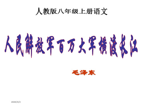 人教版八年级语文 上册 ppt课件