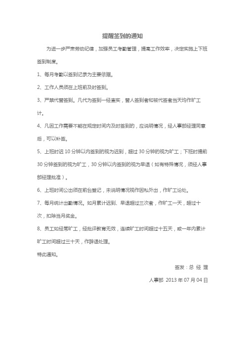 提醒签到的通知