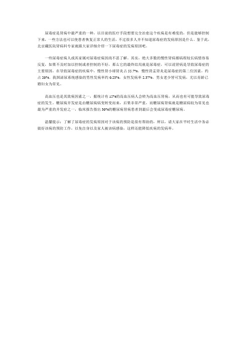 北京藏医院肾病科介绍尿毒症的发病原因