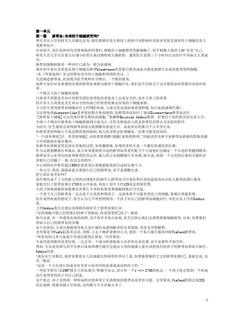 泛读第三册课文翻译