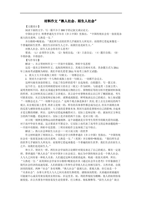 材料作文“熟人社会、陌生人社会”(精品文档)_共3页