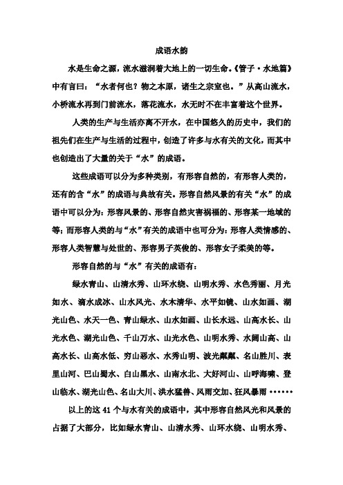 成语水韵