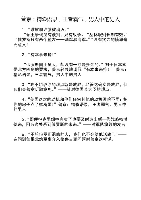普京：精彩语录,王者霸气,男人中的男人