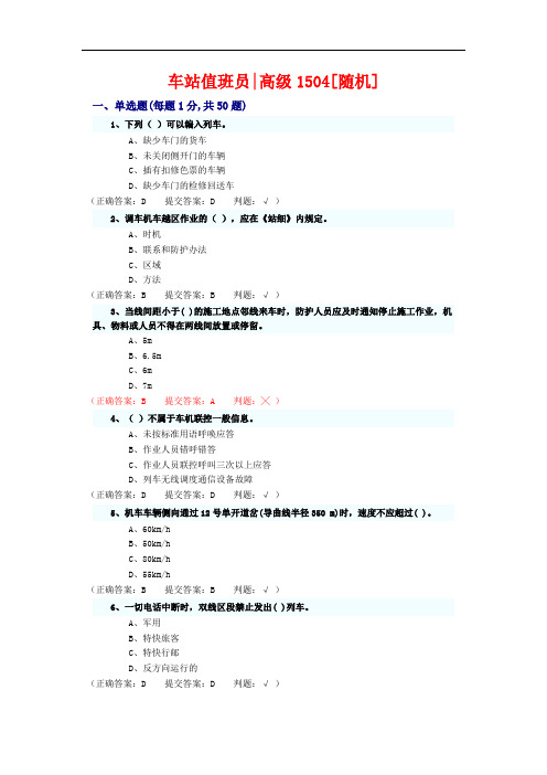 车站值班员考试汇总