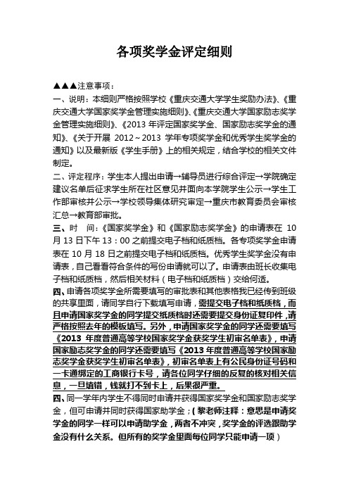 重庆交通大学奖学金评定细则