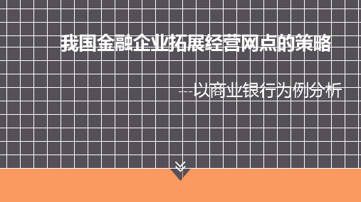 金融营销ppt