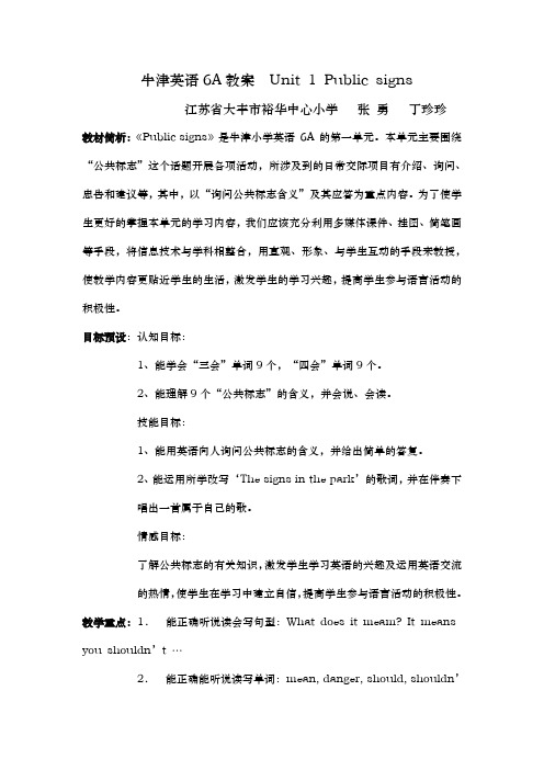 牛津英语6A教案Unit 1 Public sign