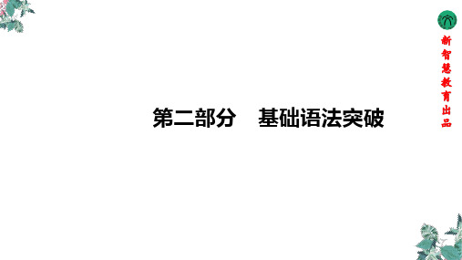 专题六 动词的时态和语态 语法课件 2020-2021学年高中英语(合格性) (共16张PPT)