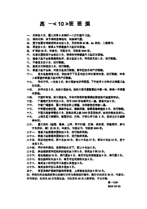 高一十班班规